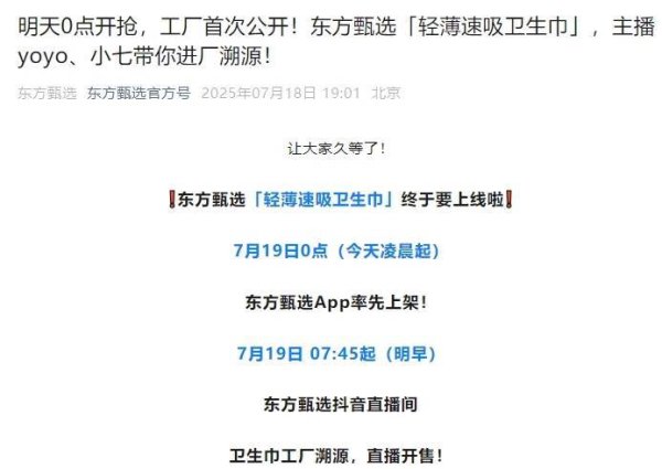 免息配资开户 超级大单品卫生巾来了，东方甄选股价大涨12%